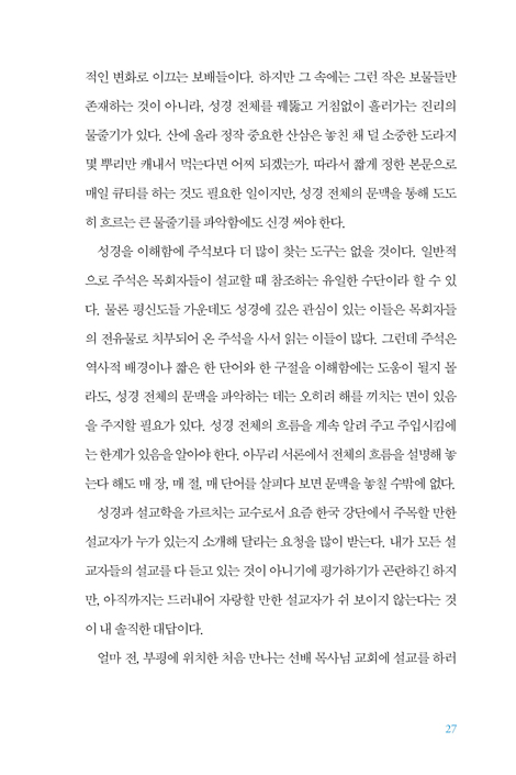 바이블 톡톡! (성경 해석의 힘을 길러 주는 8가지 팁)