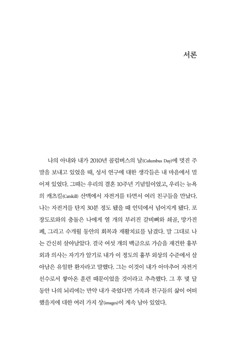 거룩한 회복 탄력성