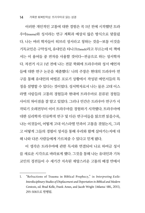 거룩한 회복 탄력성