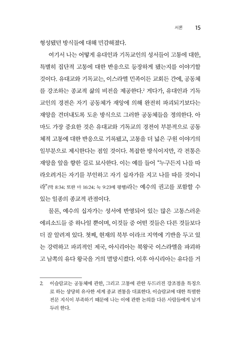 거룩한 회복 탄력성