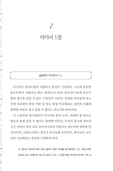 아가서 엿보기 (완벽한 사랑을 위한 탐구)