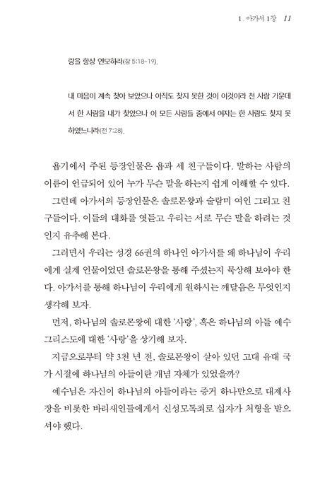 아가서 엿보기 (완벽한 사랑을 위한 탐구)