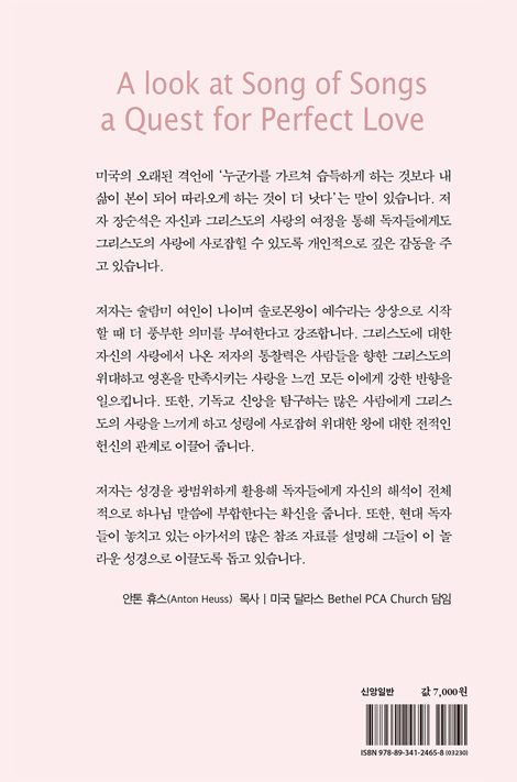 아가서 엿보기 (완벽한 사랑을 위한 탐구)