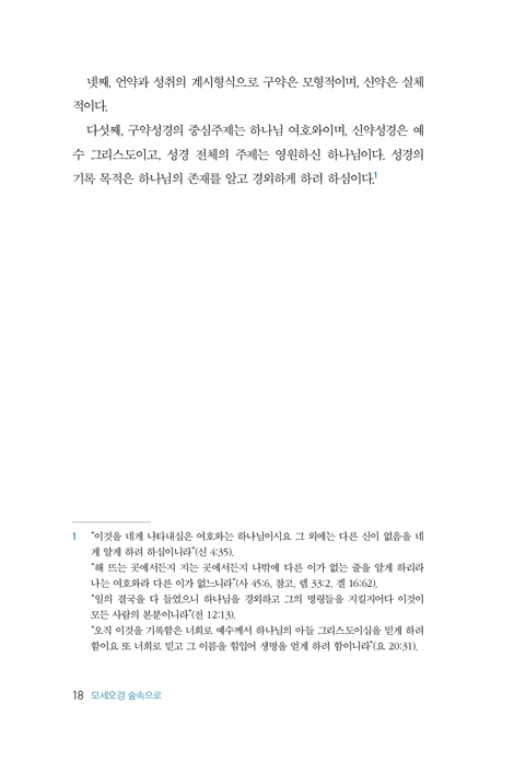 모세오경 숲속으로