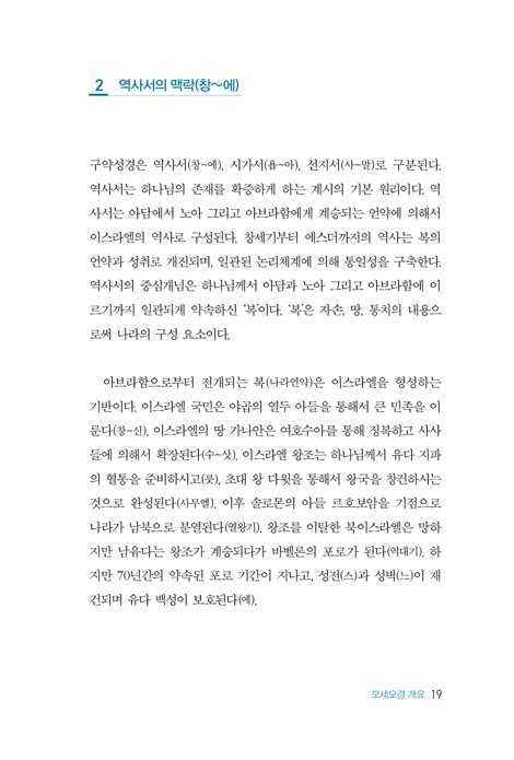 모세오경 숲속으로