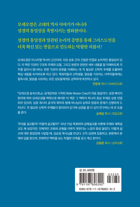 모세오경 숲속으로