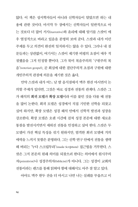 성서학자가 신학자에게 바라는 다섯 가지