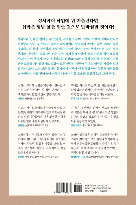 성서학자가 신학자에게 바라는 다섯 가지