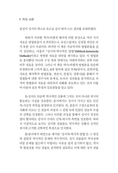 구약성서 연구방법론 (주석 방법론 입문서)