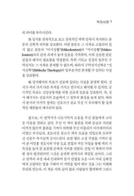 구약성서 연구방법론 (주석 방법론 입문서)