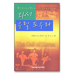 와서 우릴 도우라