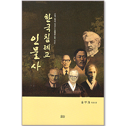 한국침례교 인물사