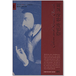 칼빈과 한국 교회 01