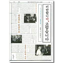 미안합니다, 고맙습니다 - 기자30년 장로30년, 김경래 회고록