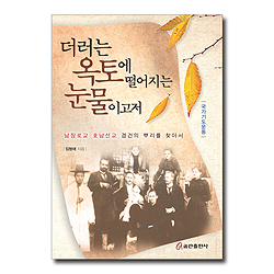 더러는 옥토에 떨어지는 눈물이고저