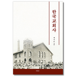 한국교회사