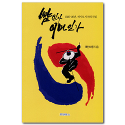 뺨인가 이마인가 (1925~26년, 허시모 사건의 진실)