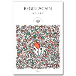 비긴 어게인 Begin Again (은혜로 꽃피운 신촌성결교회 70년사)
