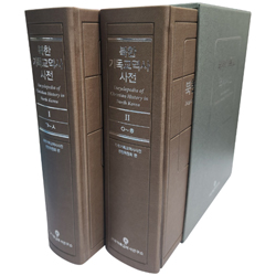 북한기독교역사사전 세트 (전 2권)