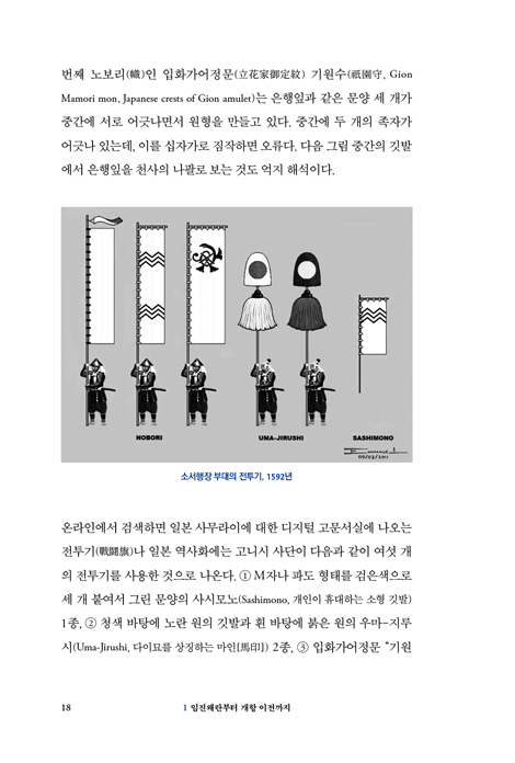 이야기 한국 교회사 1 (1592-1893) : 사건·예화·담론의 연대기
