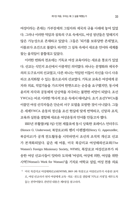 우리는 무엇을 바꾸었는가 (YWCA 100년, 다시 묻고 다시 시작하는 이야기)