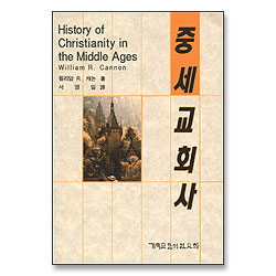 중세교회사