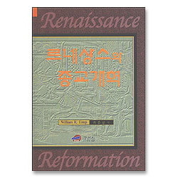 르네상스와 종교개혁