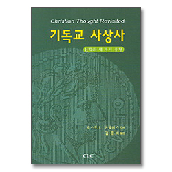 기독교 사상사 - 신학의 세 가지 유형