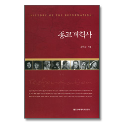 종교 개혁사