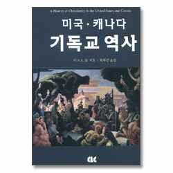 미국 캐나다 기독교 역사
