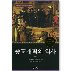 종교개혁의 역사