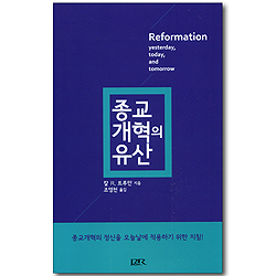 종교 개혁의 유산