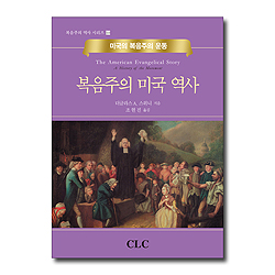 복음주의 미국 역사 (미국의 복음주의 운동)