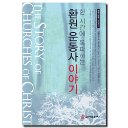 한 시간에 독파하는 환원 운동사 이야기 (환원 운동 시리즈 4)