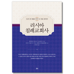 러시아 침례교회사