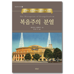 복음주의 분열 (토레이, 모트, 맥퍼슨, 해먼드의 시대)