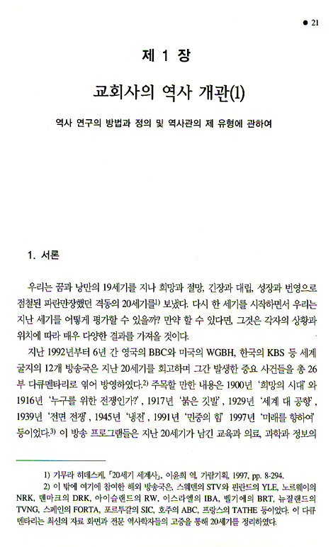 초대 교회사 (수정3판)