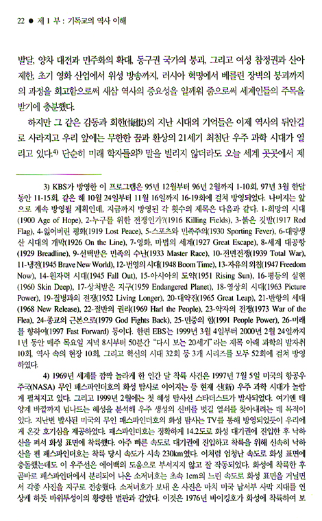 초대 교회사 (수정3판)