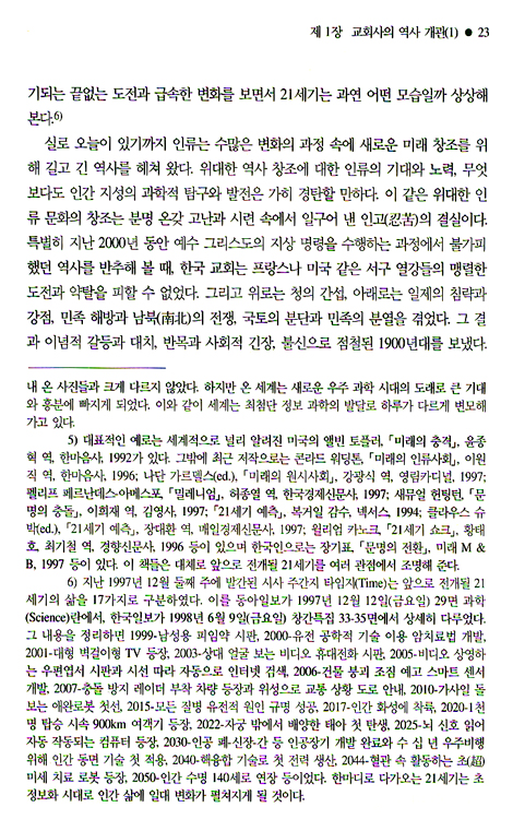 초대 교회사 (수정3판)
