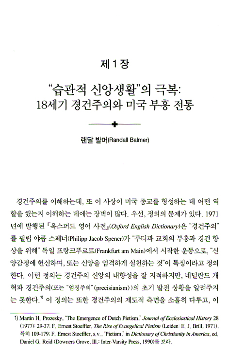 근현대 세계 기독교 부흥 - 논쟁과 해석