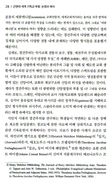 근현대 세계 기독교 부흥 - 논쟁과 해석