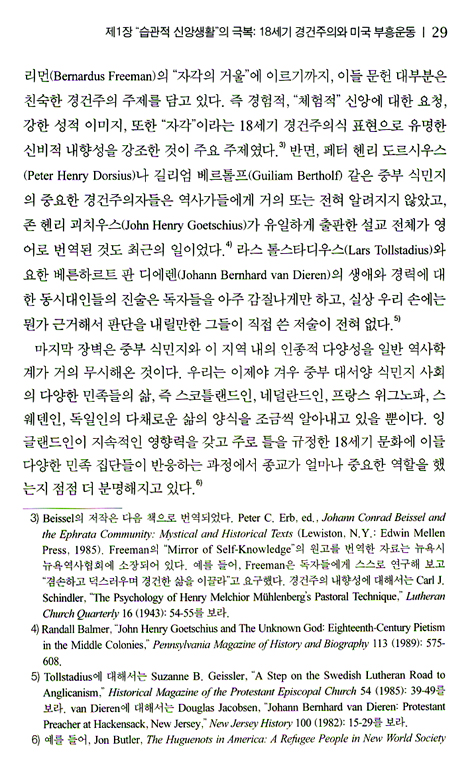 근현대 세계 기독교 부흥 - 논쟁과 해석