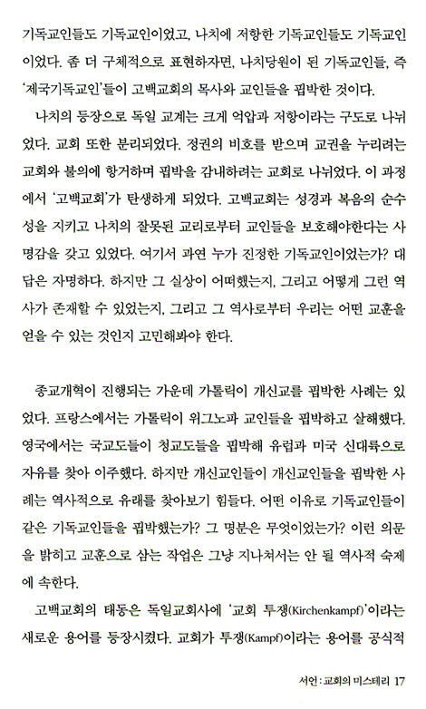 권력과 신앙 - 히틀러 정권과 기독교