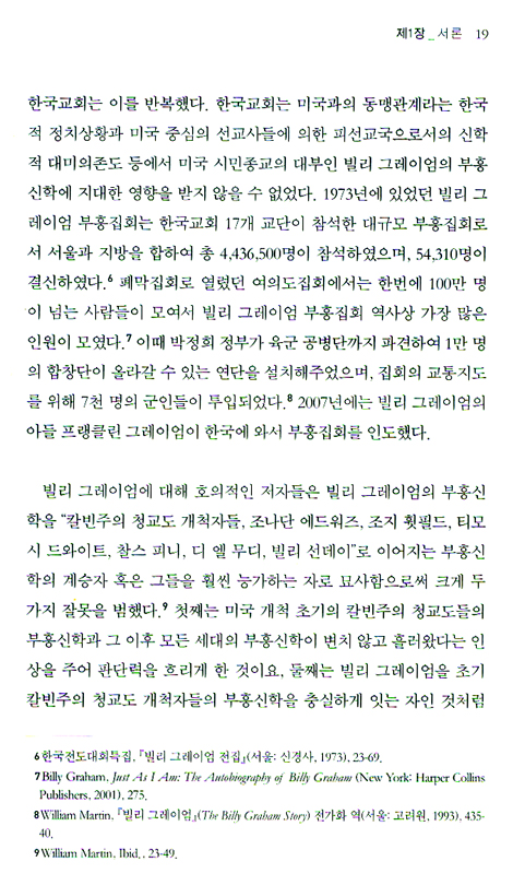 미국교회 부흥신학