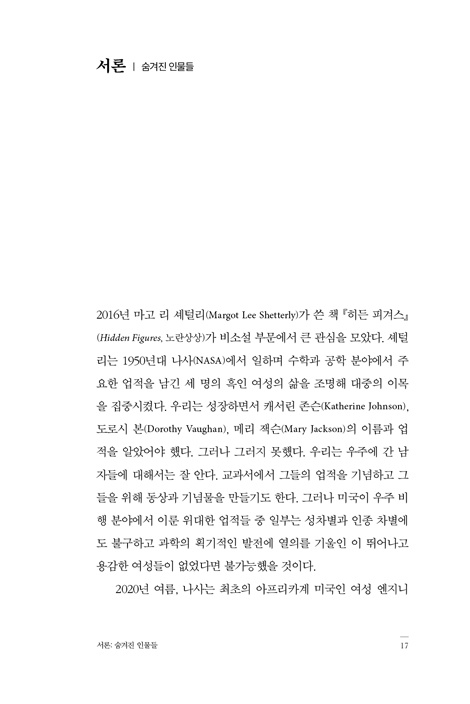 1세기 교회를 형성한 낯선 얼굴들 (지혜롭고 신실하고 용감한 초대 교회 여성들을 만나다)