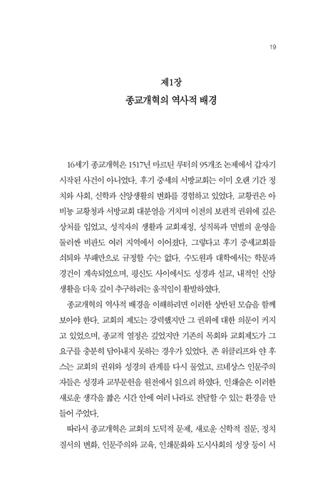 종교개혁 & 근현대 교회사