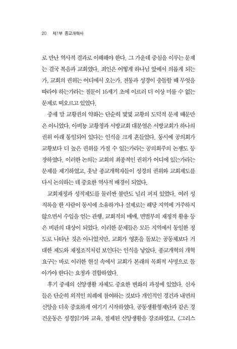 종교개혁 & 근현대 교회사