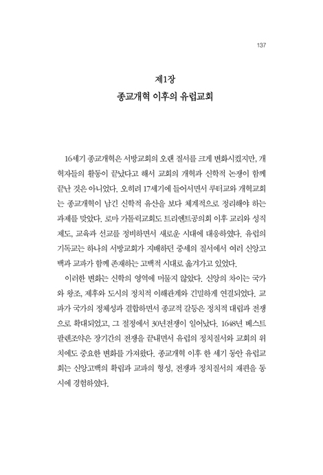 종교개혁 & 근현대 교회사