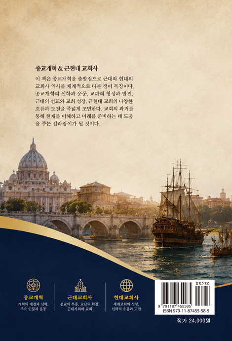 종교개혁 & 근현대 교회사