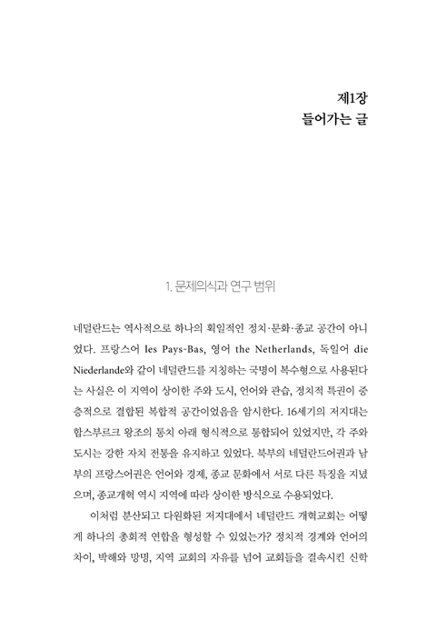 개혁교회의 총회, 무엇을 위한 것인가 (분중신학총서 8)